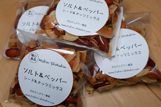 ソルト＆ペッパー　栄養ナッツミックス（70g x４パック・合計280g）
